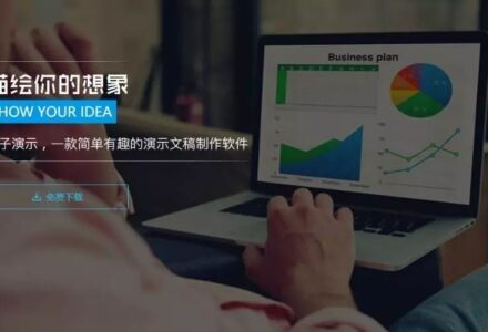「斧子演示」一款简单有趣的演示文稿制作软件-电影天堂工具站