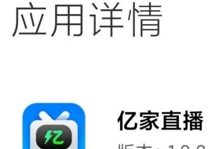亿家直播去广告版，直播分享码更新-电影天堂工具站