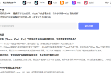 去水印视频解析，超级良心，解锁平台“限制”-电影天堂工具站